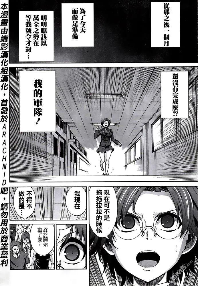 《Arachnid》第55话 我们来合为一体吧 第28页