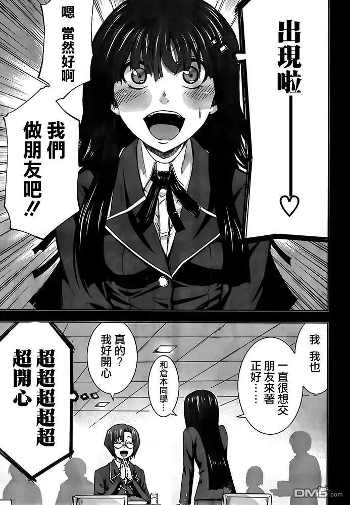 《Arachnid》第55话 我们来合为一体吧 第10页