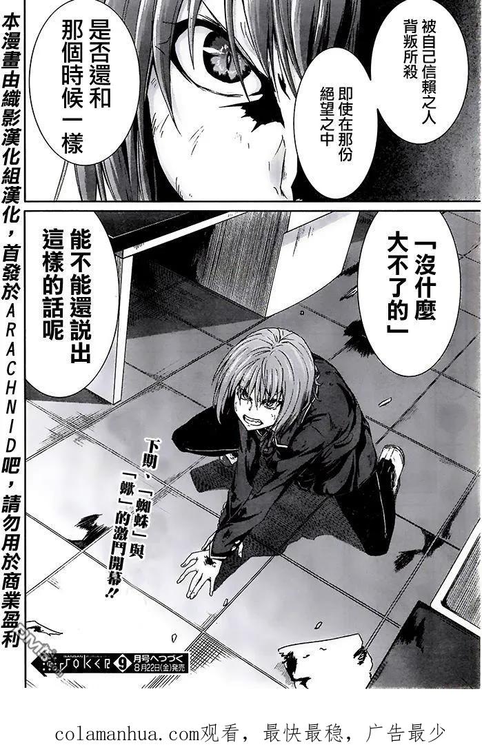 《Arachnid》第55话 我们来合为一体吧 第32页