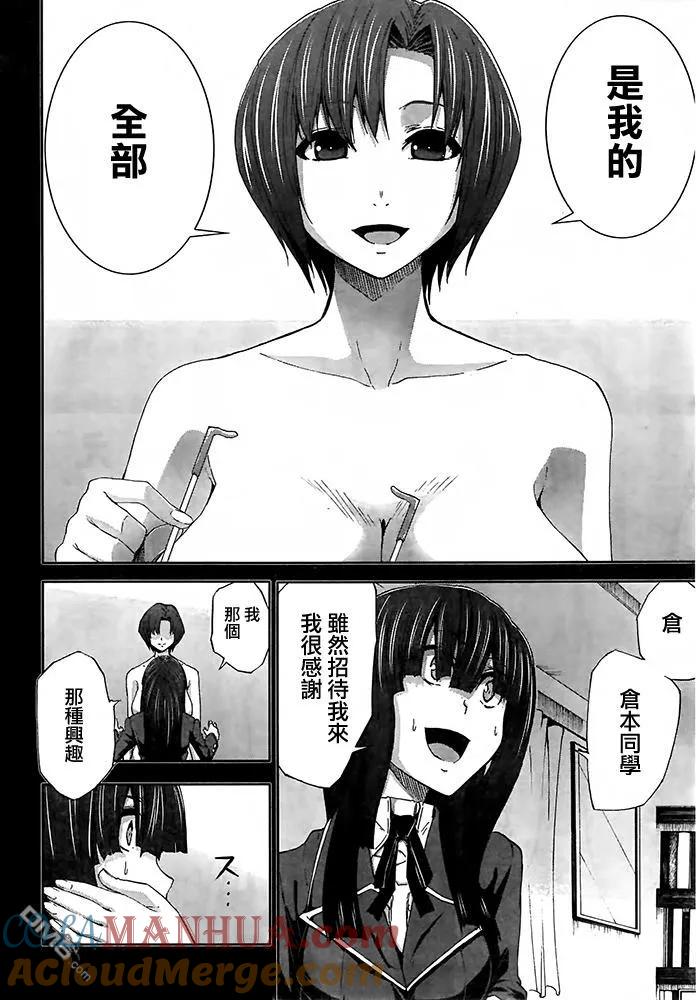 《Arachnid》第55话 我们来合为一体吧 第19页