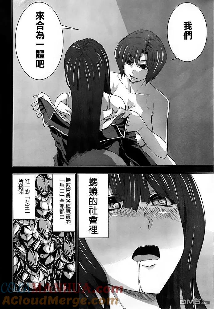 《Arachnid》第55话 我们来合为一体吧 第21页