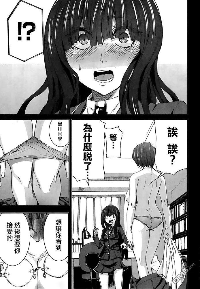 《Arachnid》第55话 我们来合为一体吧 第18页