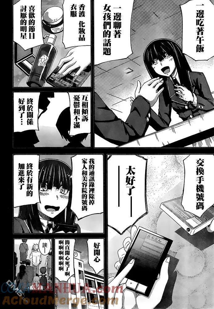 《Arachnid》第55话 我们来合为一体吧 第11页