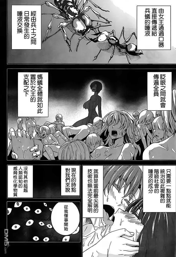 《Arachnid》第55话 我们来合为一体吧 第24页
