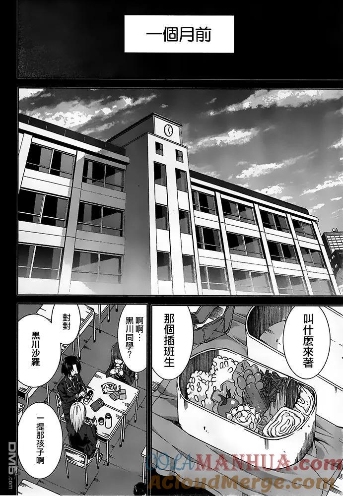 《Arachnid》第55话 我们来合为一体吧 第3页