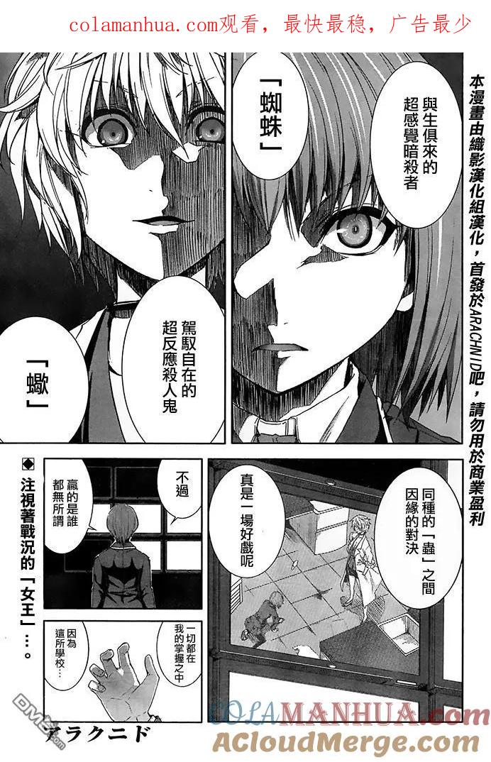 《Arachnid》第55话 我们来合为一体吧 第1页