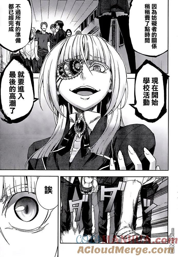 《Arachnid》第55话 我们来合为一体吧 第29页