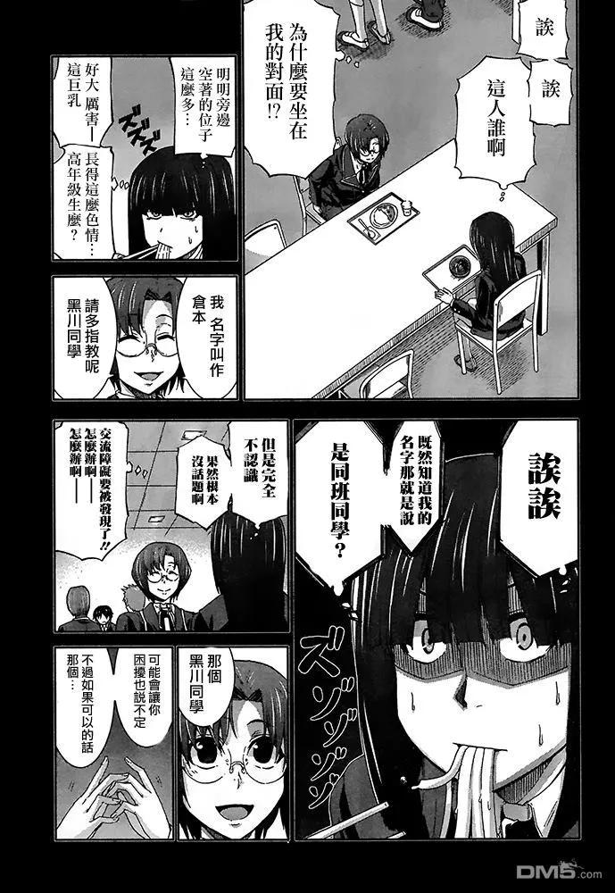 《Arachnid》第55话 我们来合为一体吧 第8页