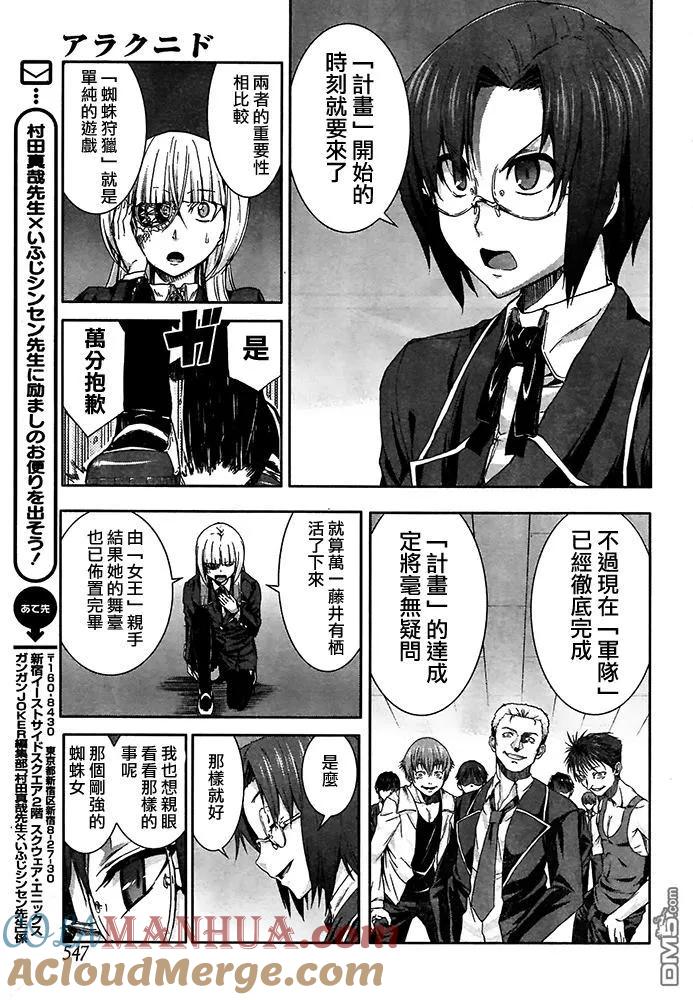 《Arachnid》第55话 我们来合为一体吧 第31页