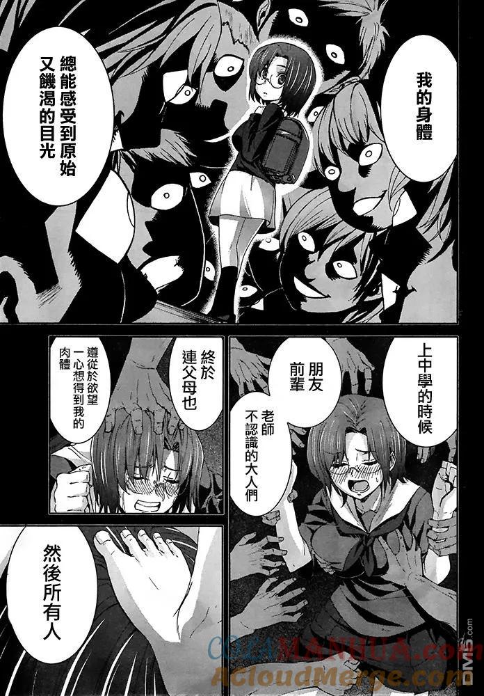《Arachnid》第55话 我们来合为一体吧 第25页