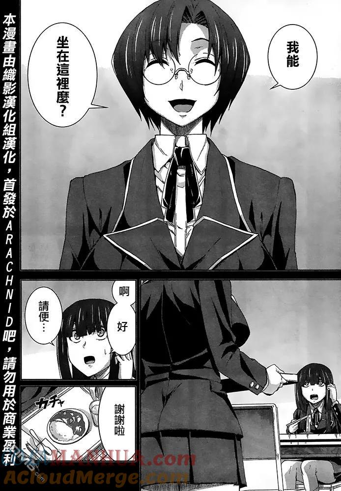 《Arachnid》第55话 我们来合为一体吧 第7页