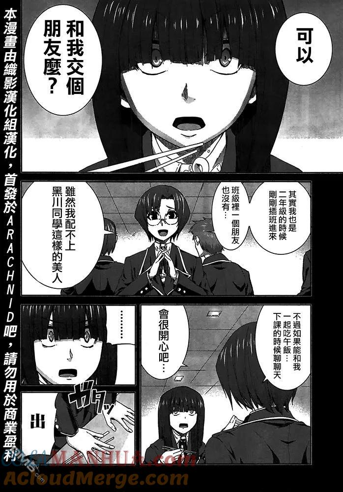 《Arachnid》第55话 我们来合为一体吧 第9页