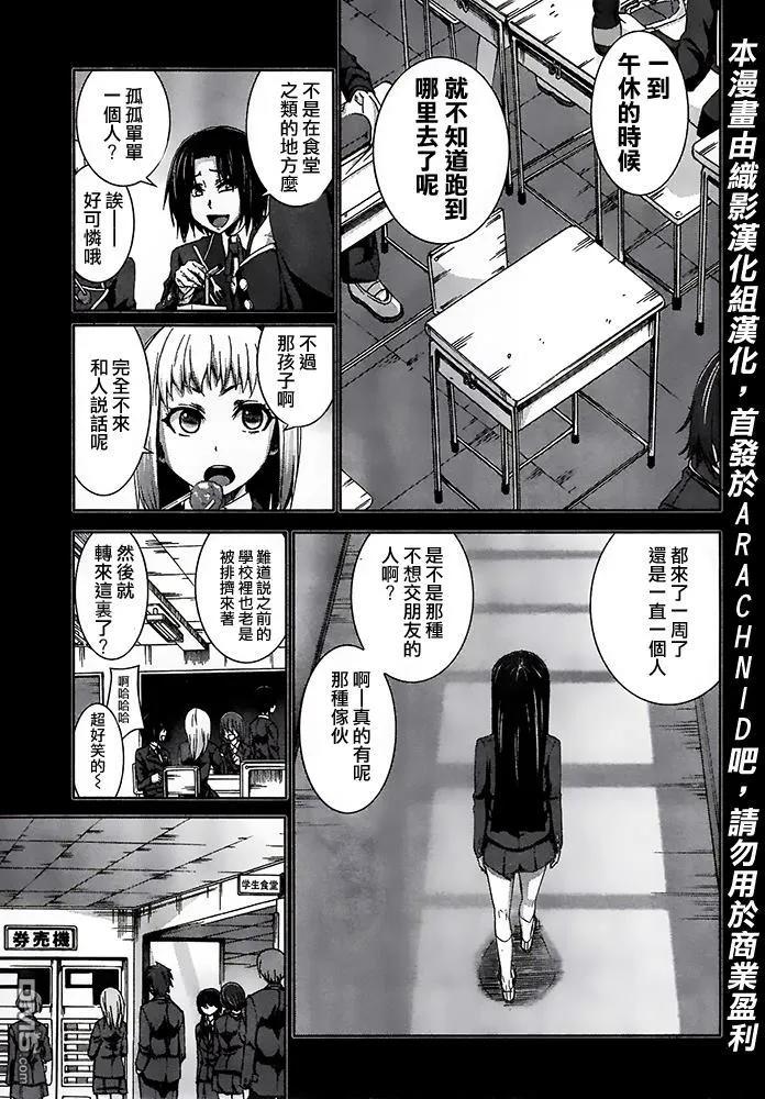 《Arachnid》第55话 我们来合为一体吧 第4页
