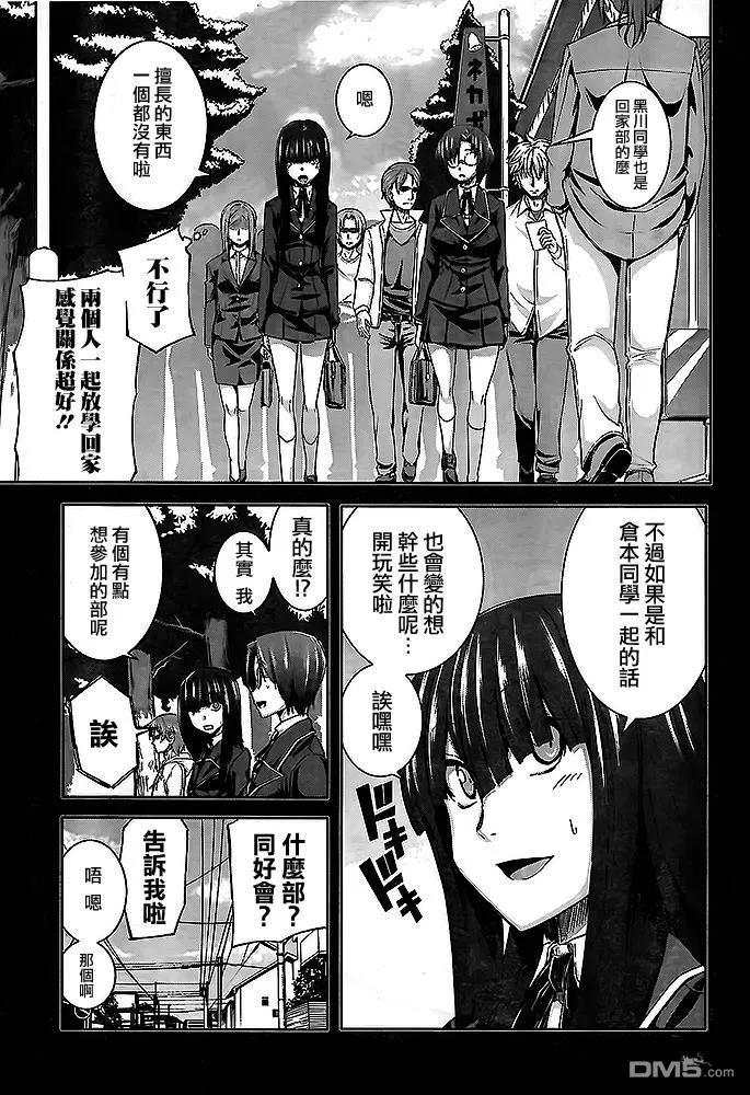 《Arachnid》第55话 我们来合为一体吧 第12页