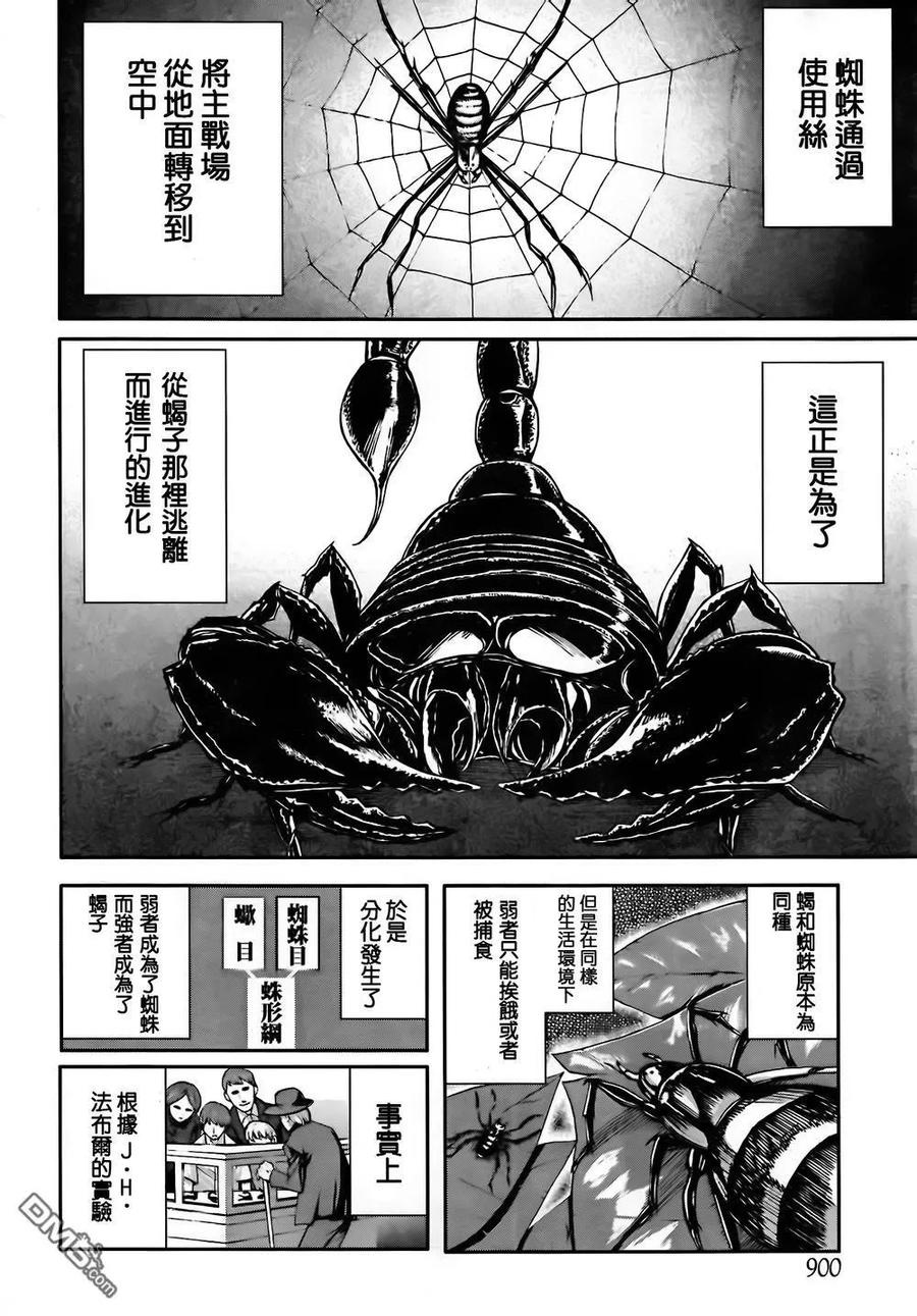 《Arachnid》第56话 非常相似 第16页