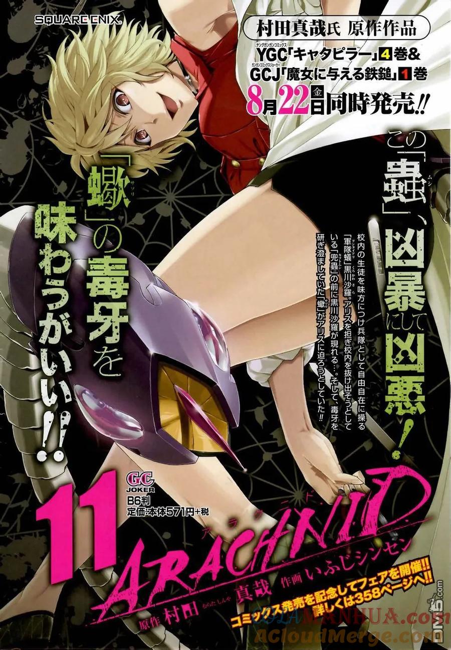 《Arachnid》第56话 非常相似 第3页