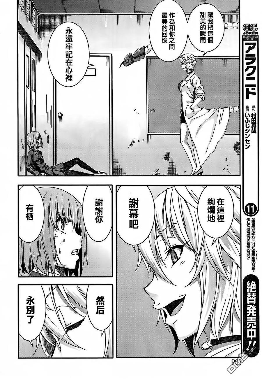 《Arachnid》第56话 非常相似 第18页
