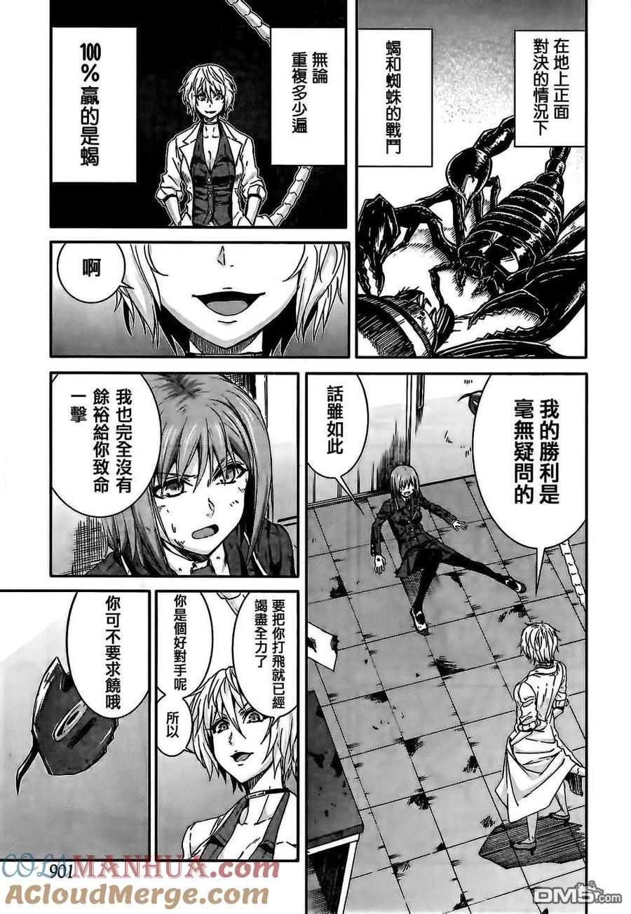《Arachnid》第56话 非常相似 第17页
