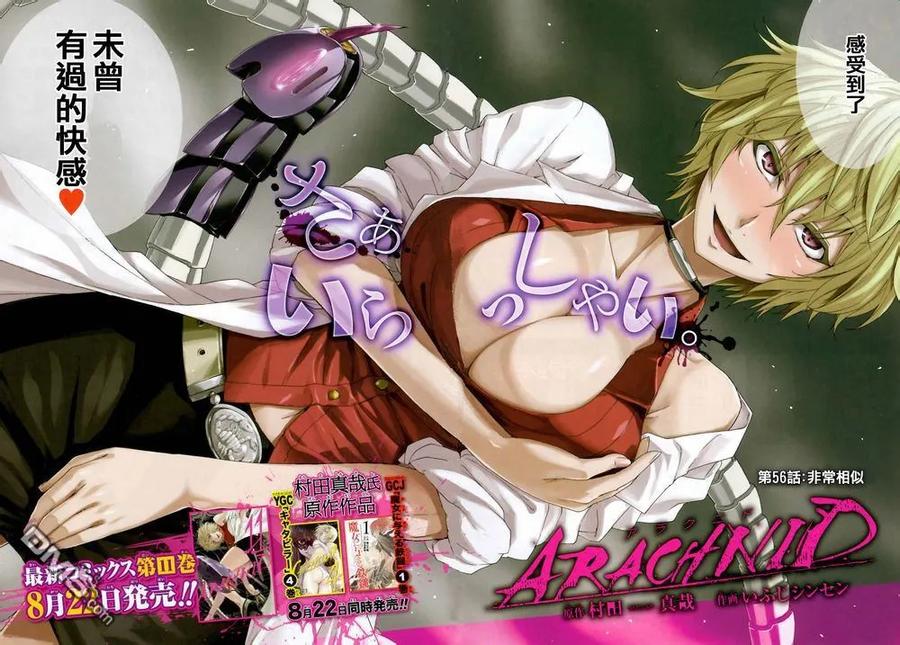 《Arachnid》第56话 非常相似 第2页
