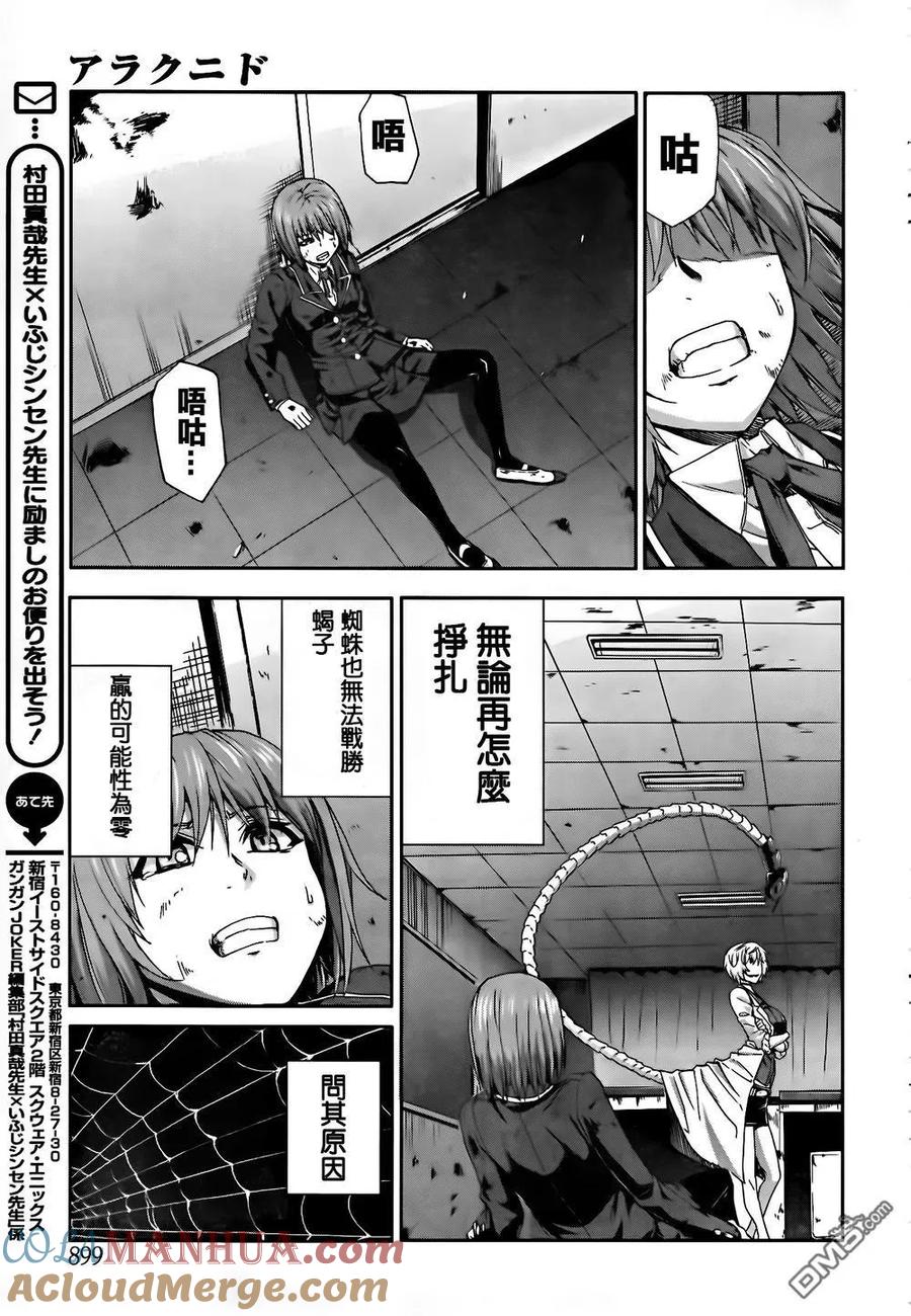 《Arachnid》第56话 非常相似 第15页