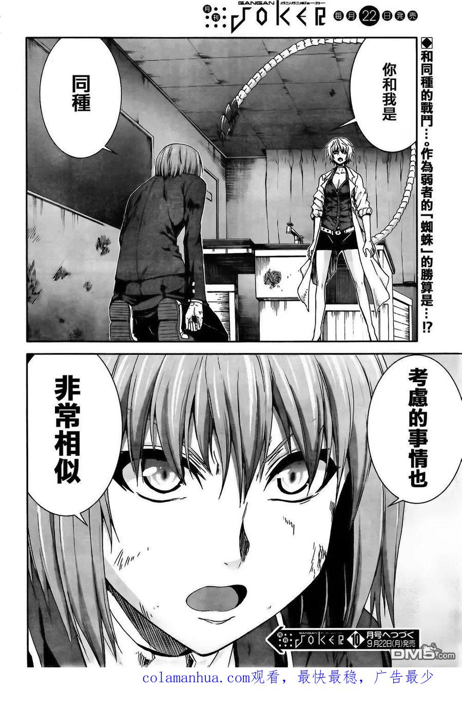 《Arachnid》第56话 非常相似 第24页