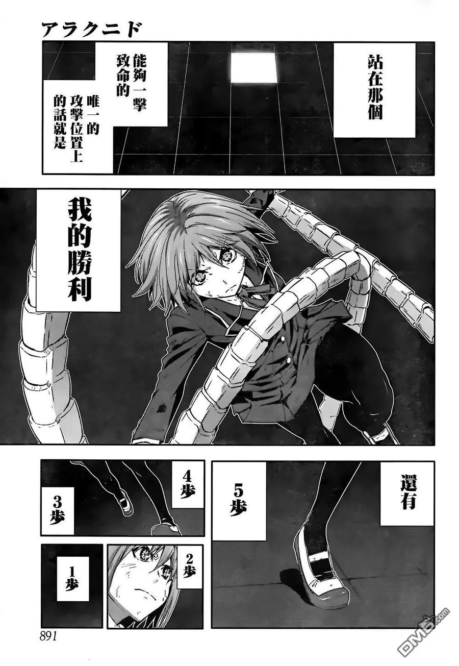 《Arachnid》第56话 非常相似 第8页