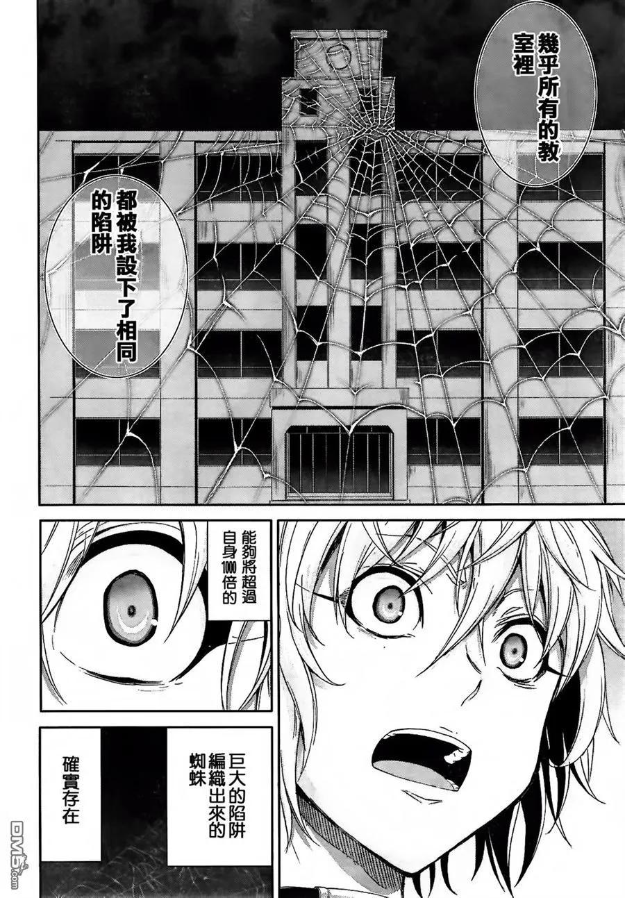 《Arachnid》第57话 至少就这样 第8页