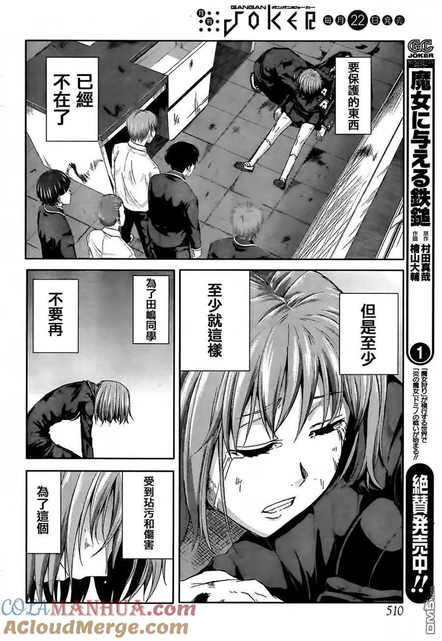 《Arachnid》第57话 至少就这样 第27页