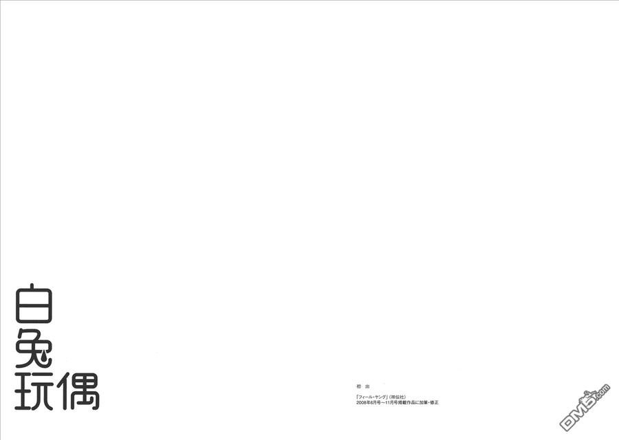 《白兔糖》第5卷 第108页