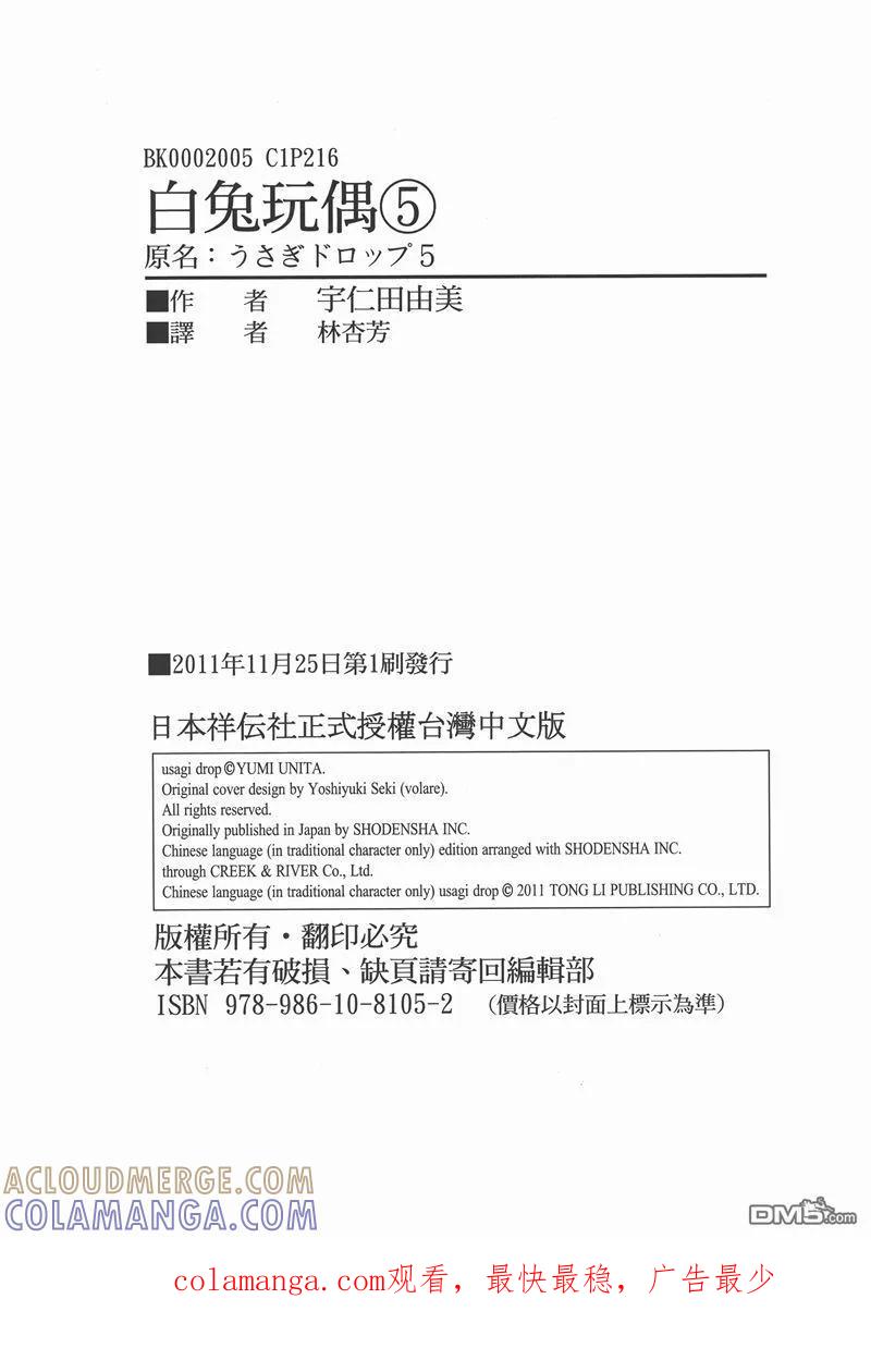 《白兔糖》第5卷 第109页