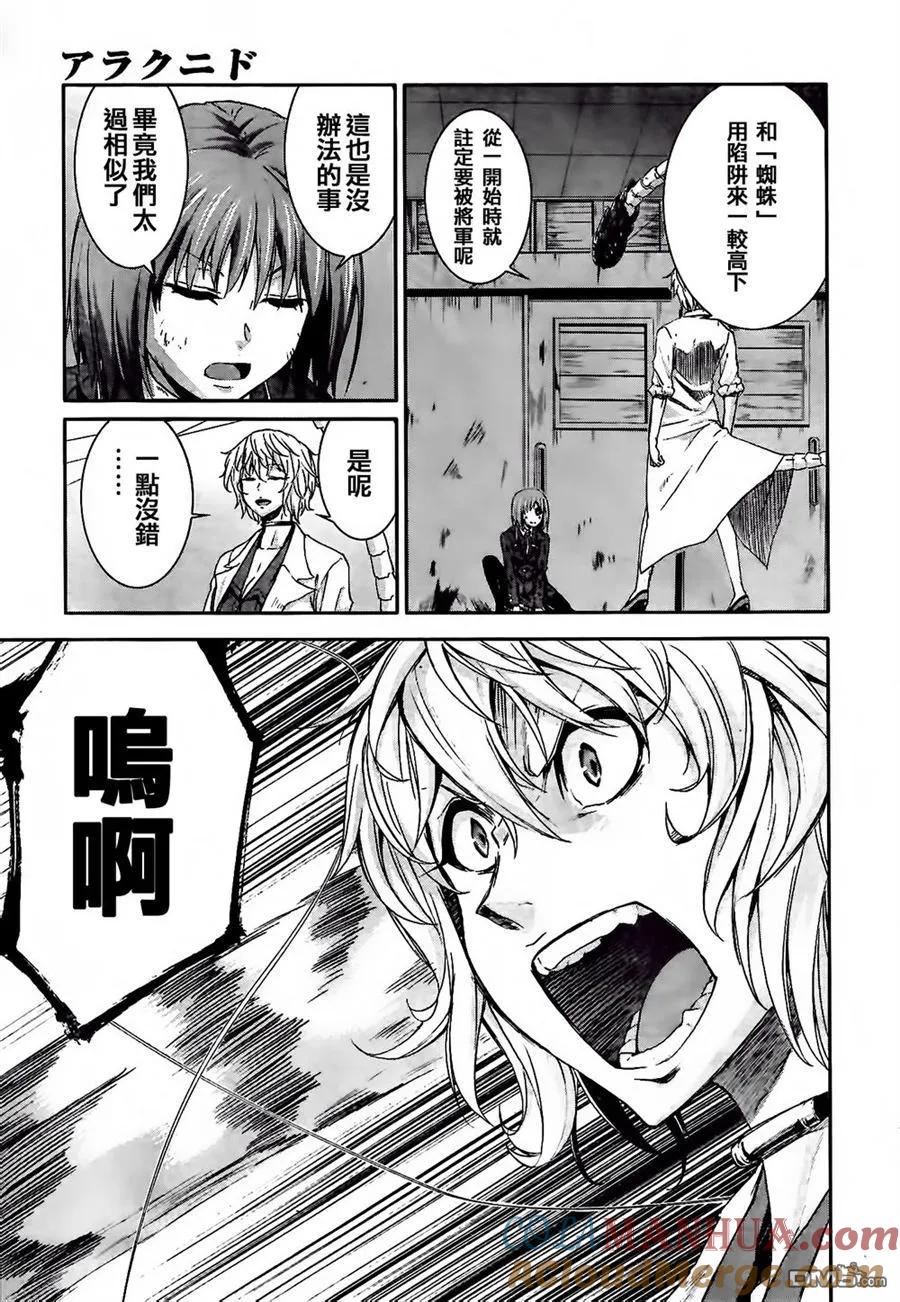 《Arachnid》第57话 至少就这样 第11页