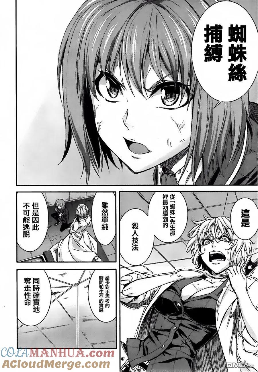 《Arachnid》第57话 至少就这样 第15页