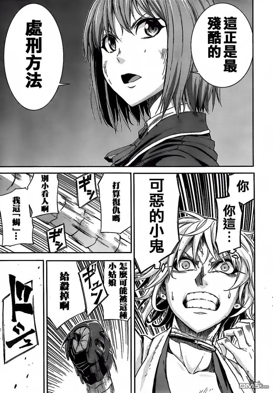 《Arachnid》第57话 至少就这样 第16页