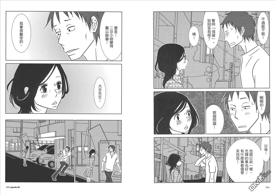 《白兔糖》第5卷 第104页