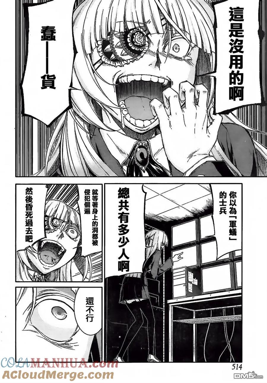 《Arachnid》第57话 至少就这样 第31页