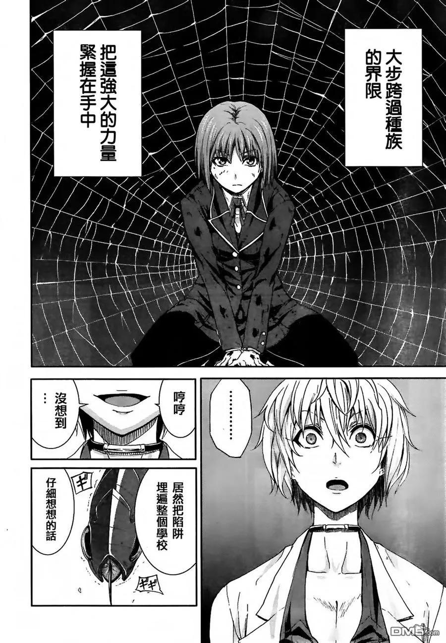 《Arachnid》第57话 至少就这样 第10页