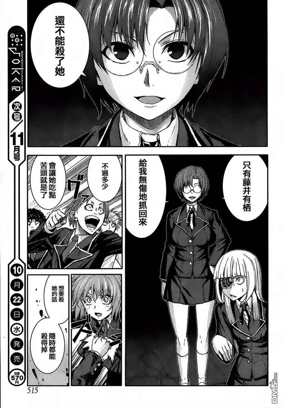 《Arachnid》第57话 至少就这样 第32页