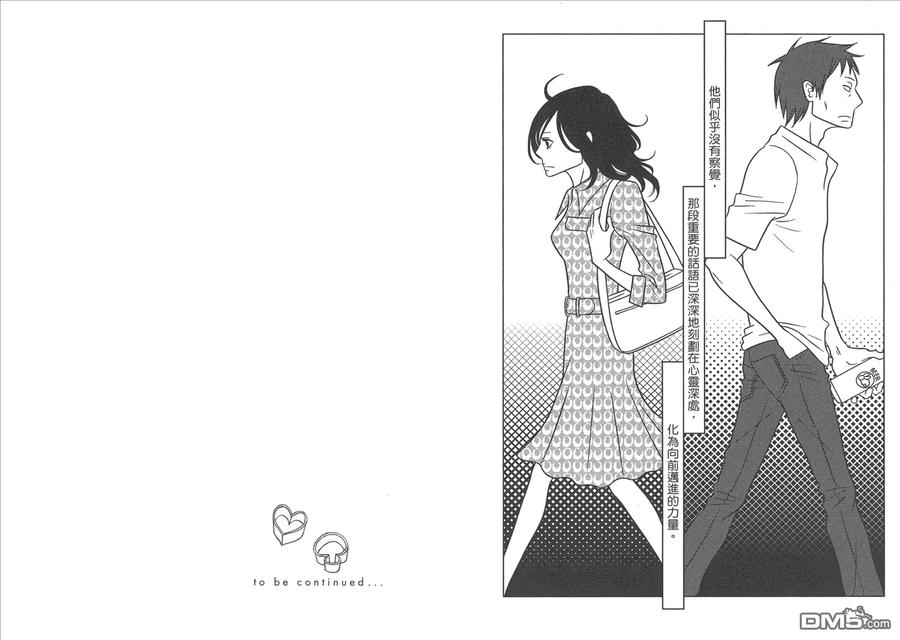 《白兔糖》第5卷 第107页