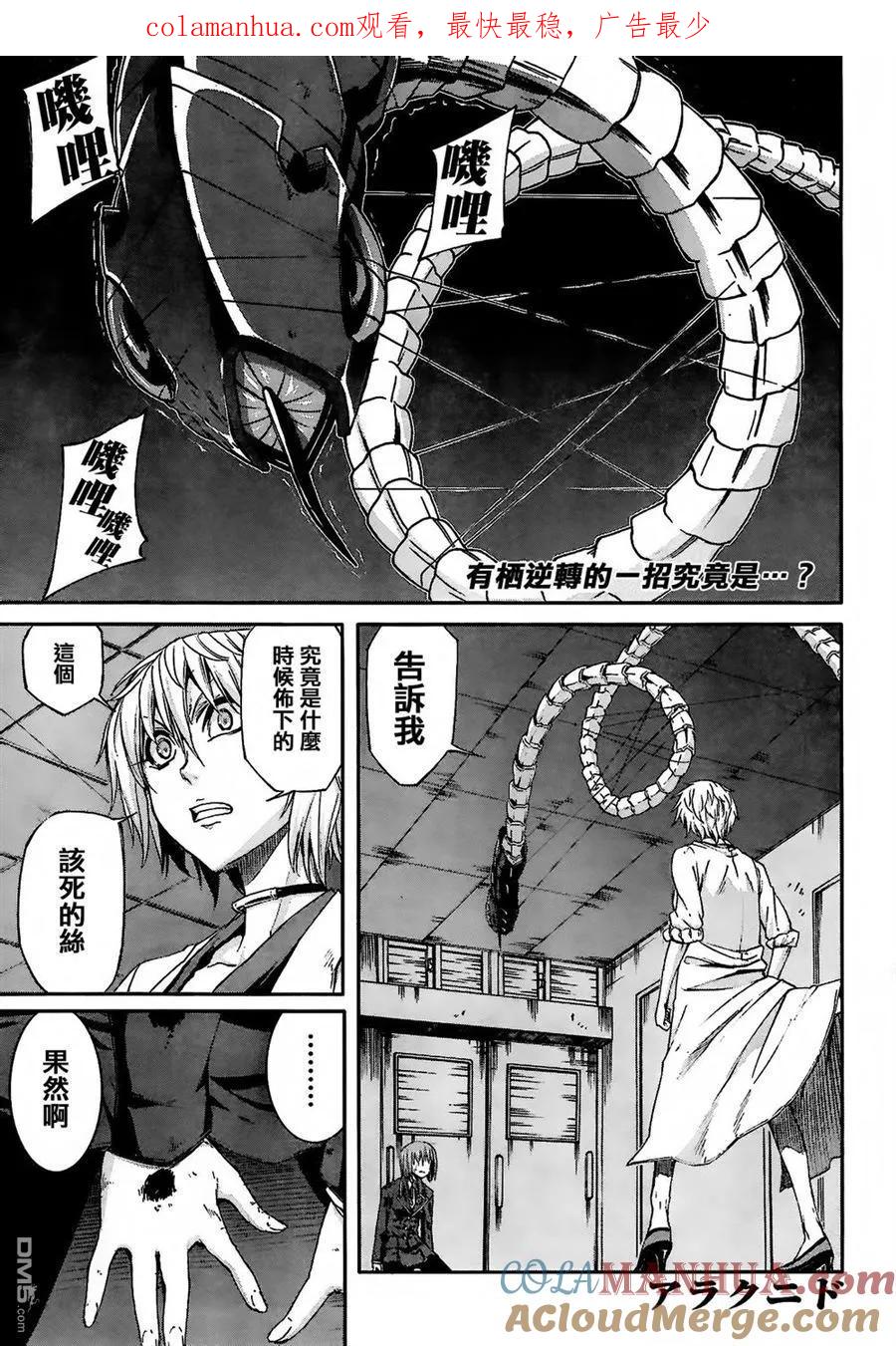 《Arachnid》第57话 至少就这样 第1页