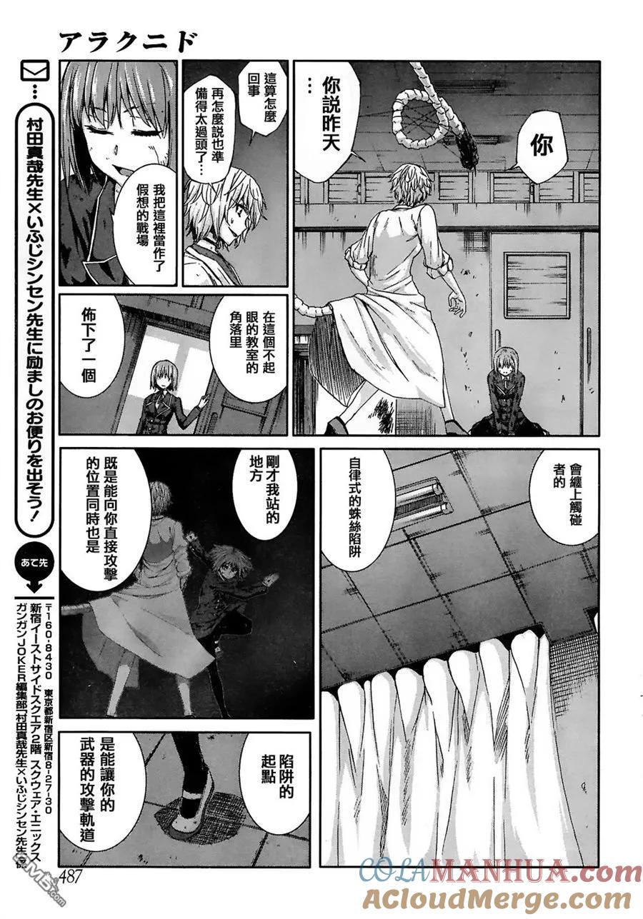 《Arachnid》第57话 至少就这样 第5页