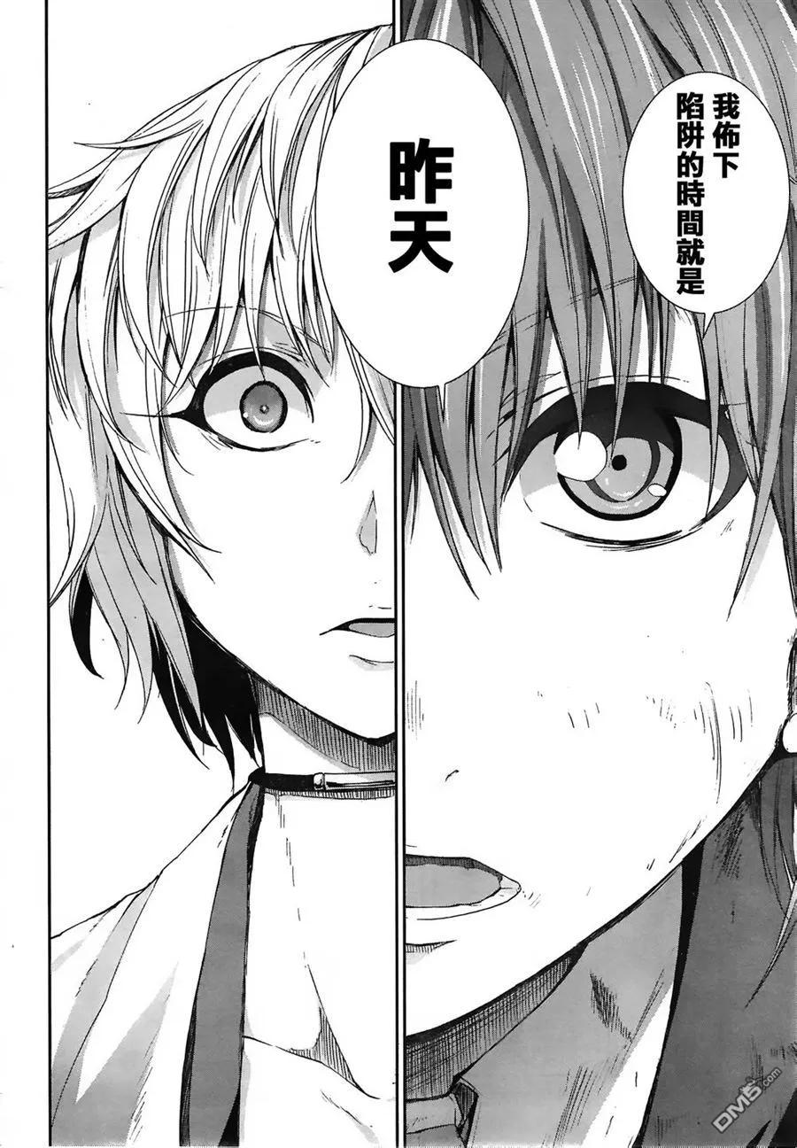 《Arachnid》第57话 至少就这样 第4页