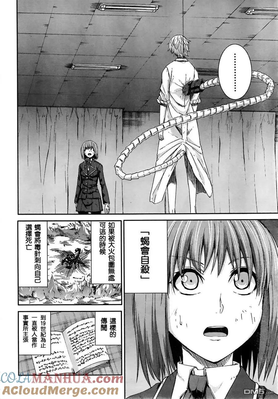 《Arachnid》第57话 至少就这样 第19页