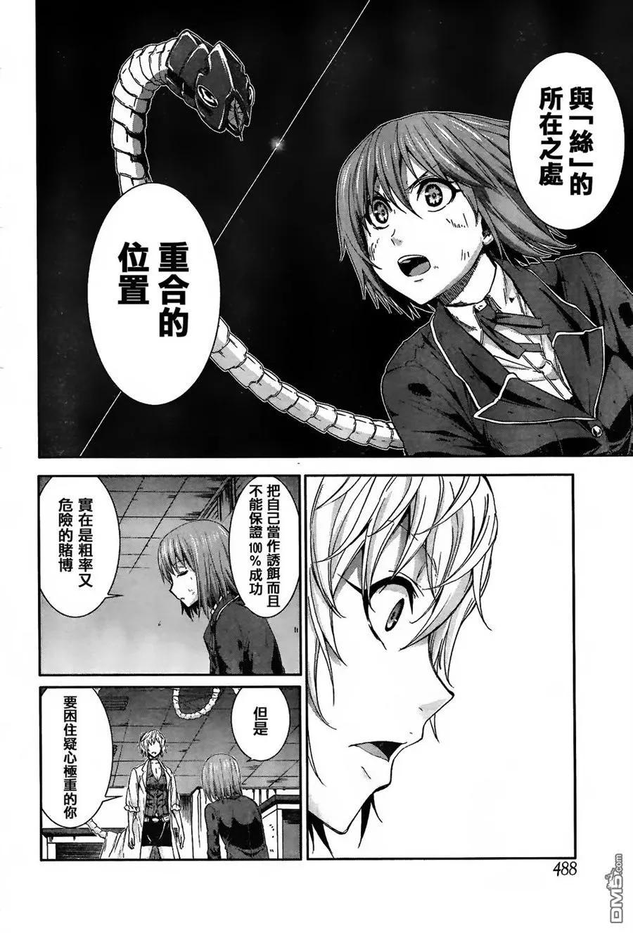 《Arachnid》第57话 至少就这样 第6页