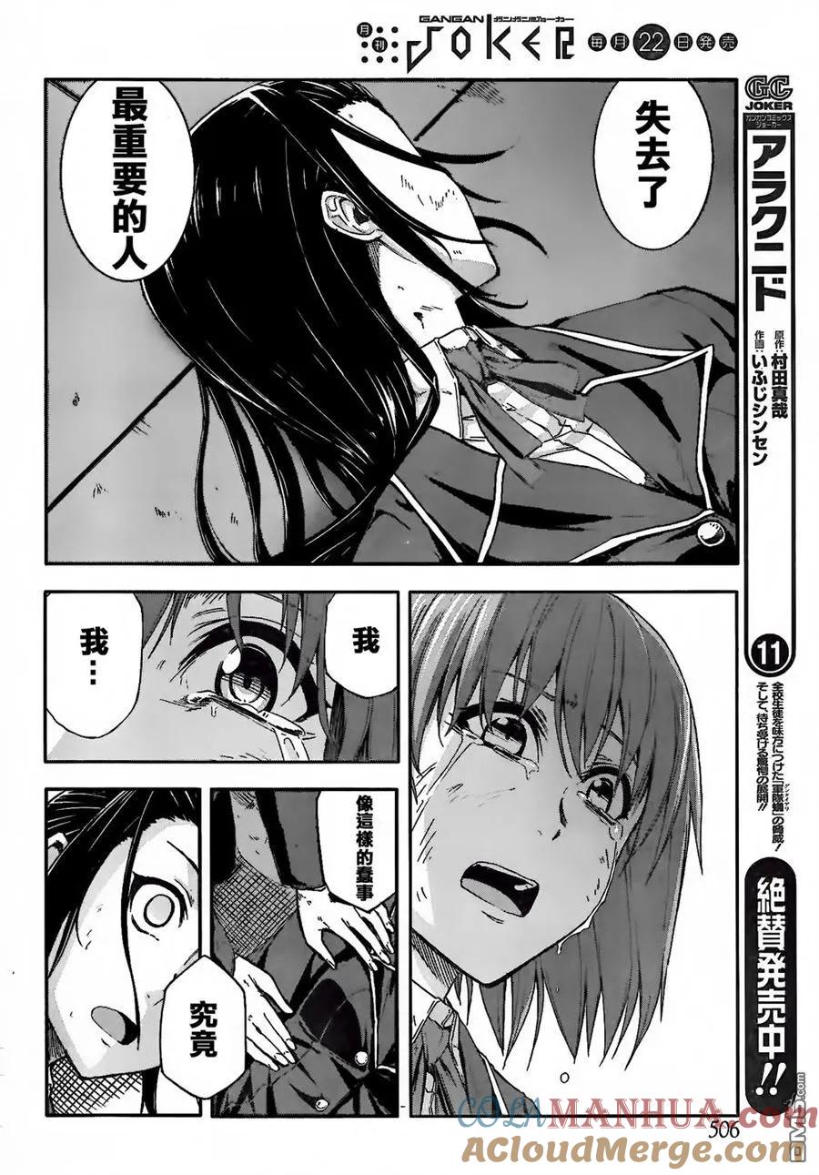 《Arachnid》第57话 至少就这样 第23页
