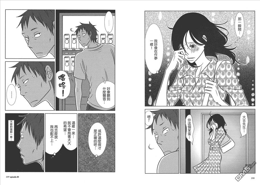 《白兔糖》第5卷 第106页
