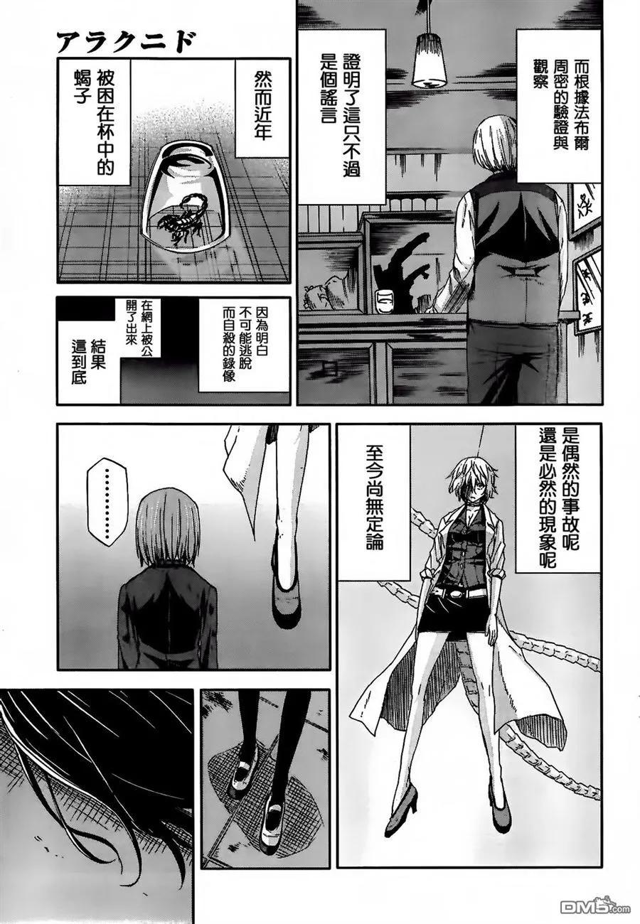 《Arachnid》第57话 至少就这样 第20页