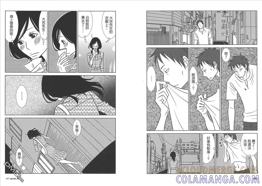 《白兔糖》第5卷 第105页