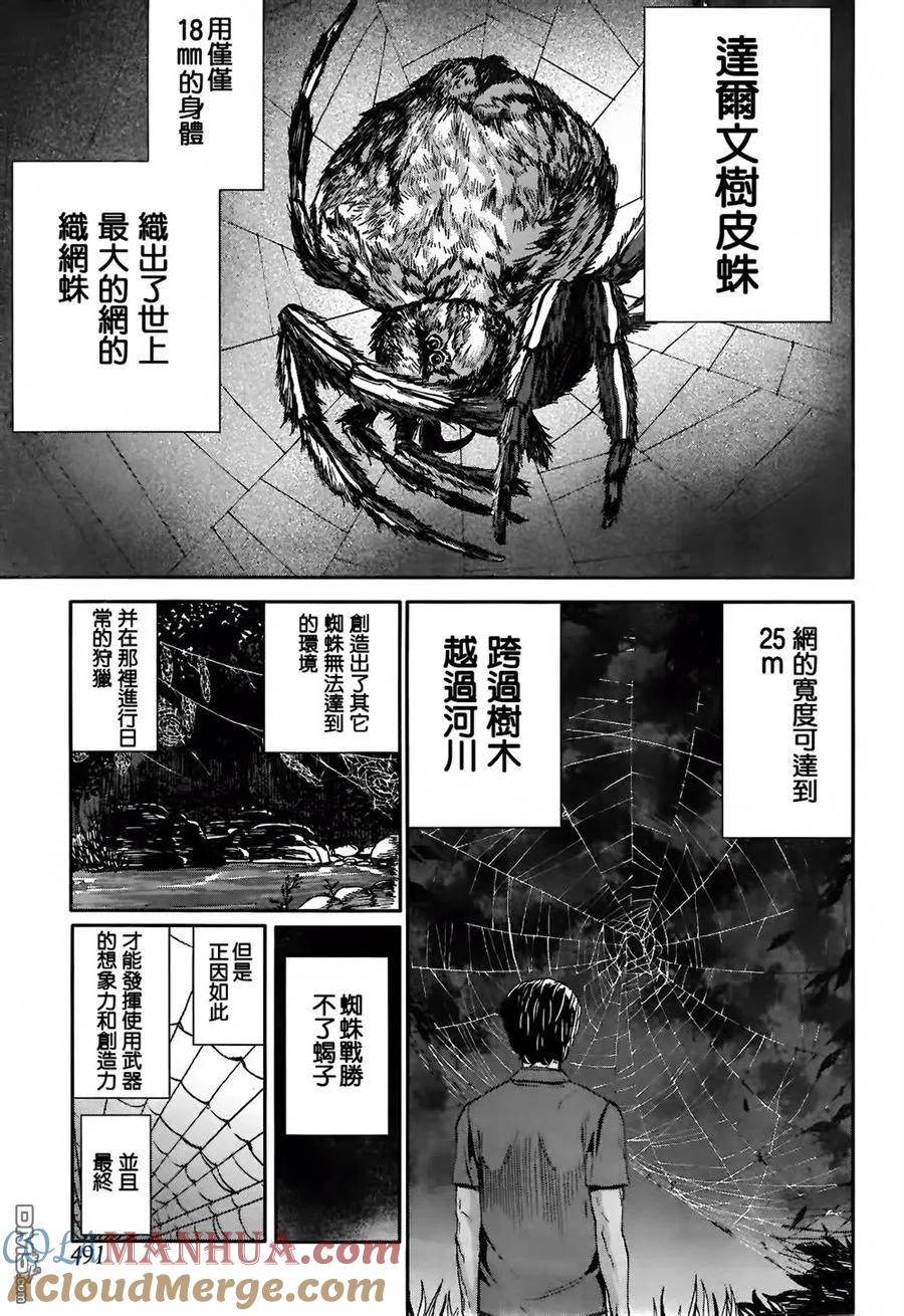 《Arachnid》第57话 至少就这样 第9页