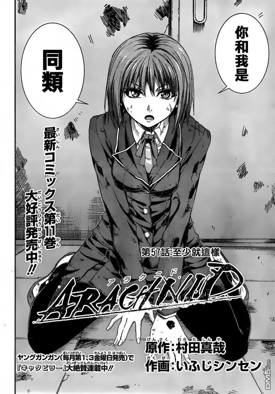 《Arachnid》第57话 至少就这样 第2页