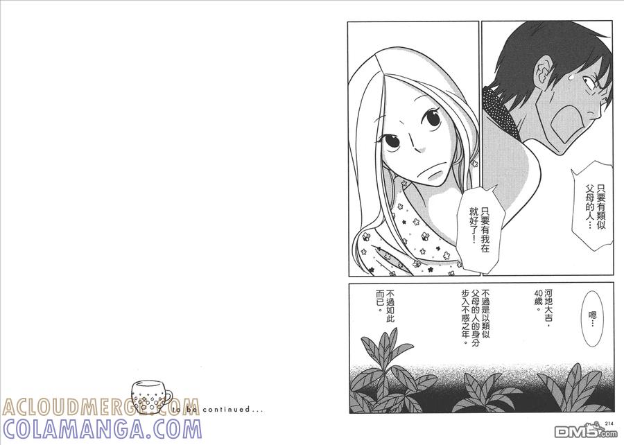 《白兔糖》第6卷 第109页